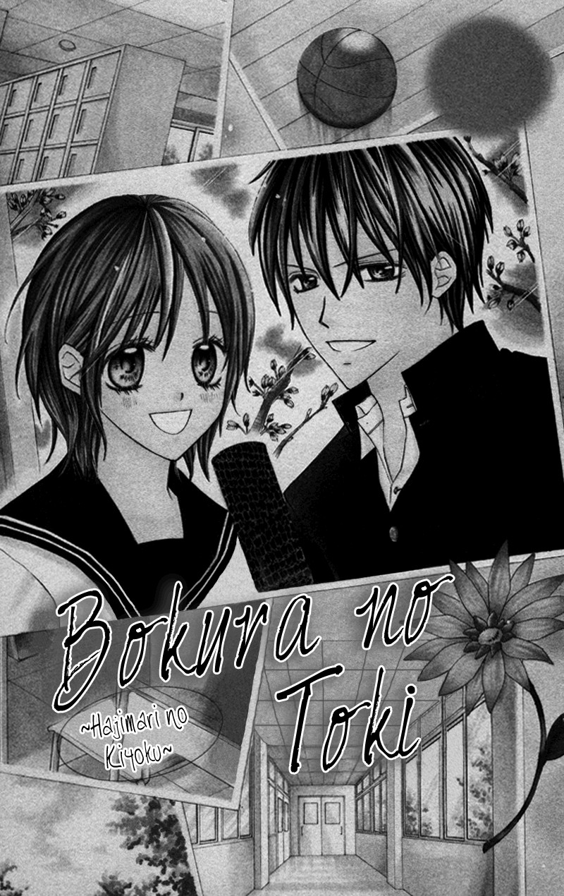 Bokura no Sekai de Chapter 4 page 1 - Chapter 4