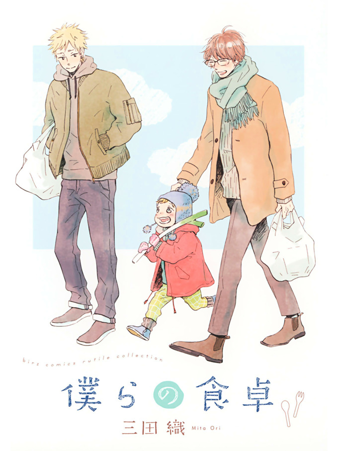 Bokura no Shokutaku Chapter 0 page 1 - Chapter 0