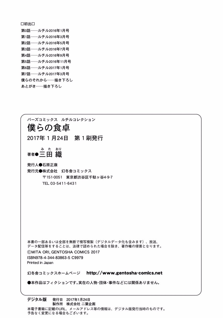Bokura no Shokutaku Chapter 7.5 page 9 - Chapter 7.5