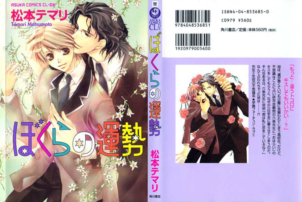 Bokura no Unsei Chapter 1 page 1 - Chapter 1 : Ch.1-3 Our Luck