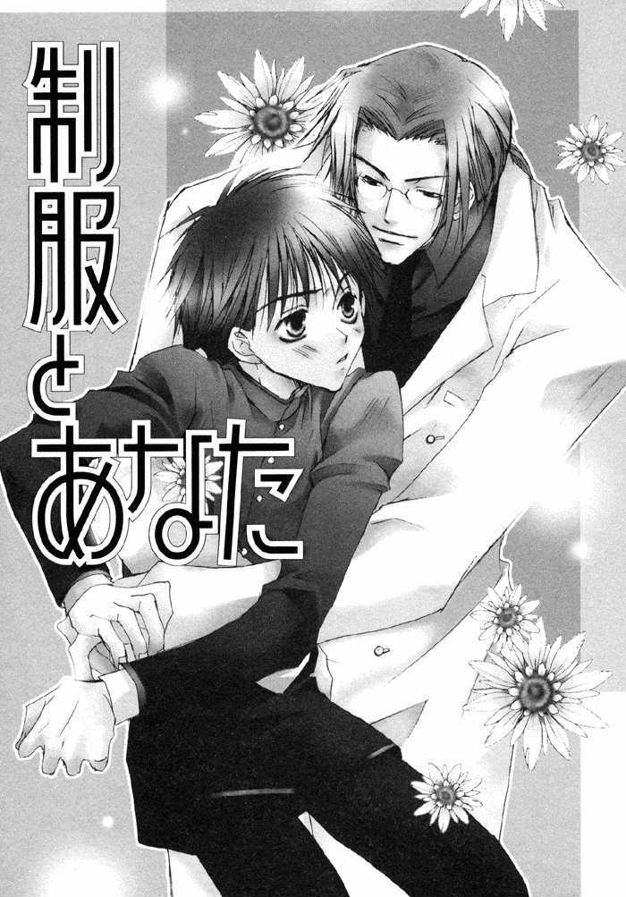 Bokura no Unsei Chapter 5 page 1 - Chapter 5 : The Uniform and You