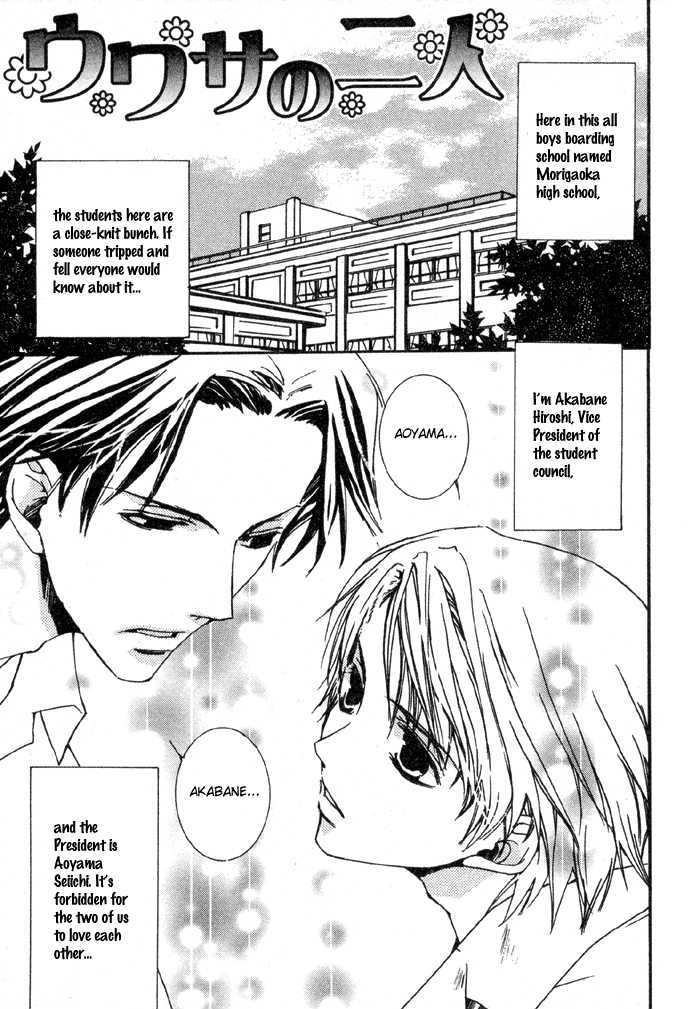 Bokura no Unsei Chapter 6 page 1 - Chapter 6 : Uwasa no Futari