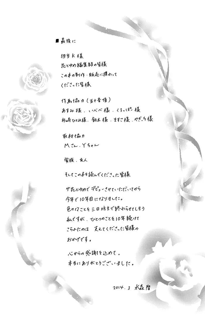 Bokura wa Bara no Ko Chapter 12.5 page 6 - Chapter 12.5