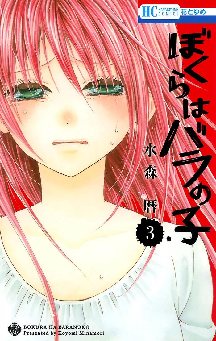 Bokura wa Bara no Ko Chapter 13 page 1 - Chapter 13