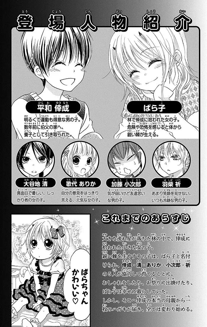 Bokura wa Bara no Ko Chapter 13 page 4 - Chapter 13