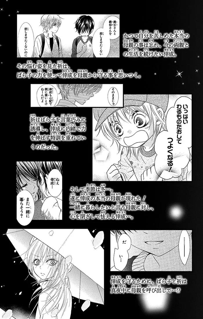 Bokura wa Bara no Ko Chapter 13 page 5 - Chapter 13