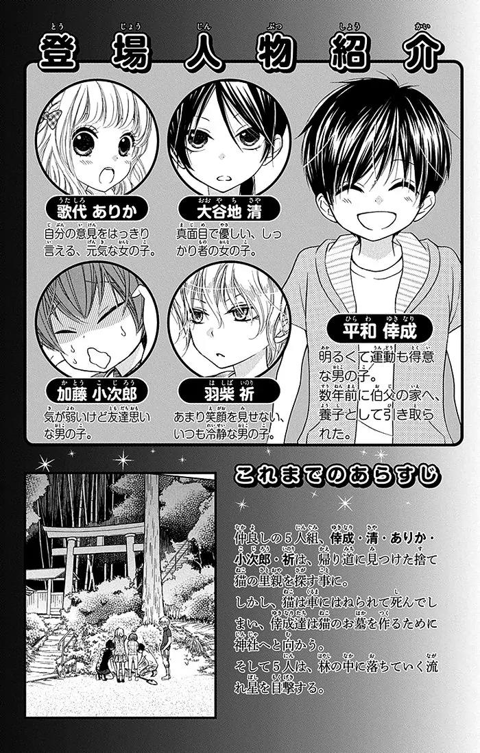 Bokura wa Bara no Ko Chapter 8 page 4 - Chapter 8