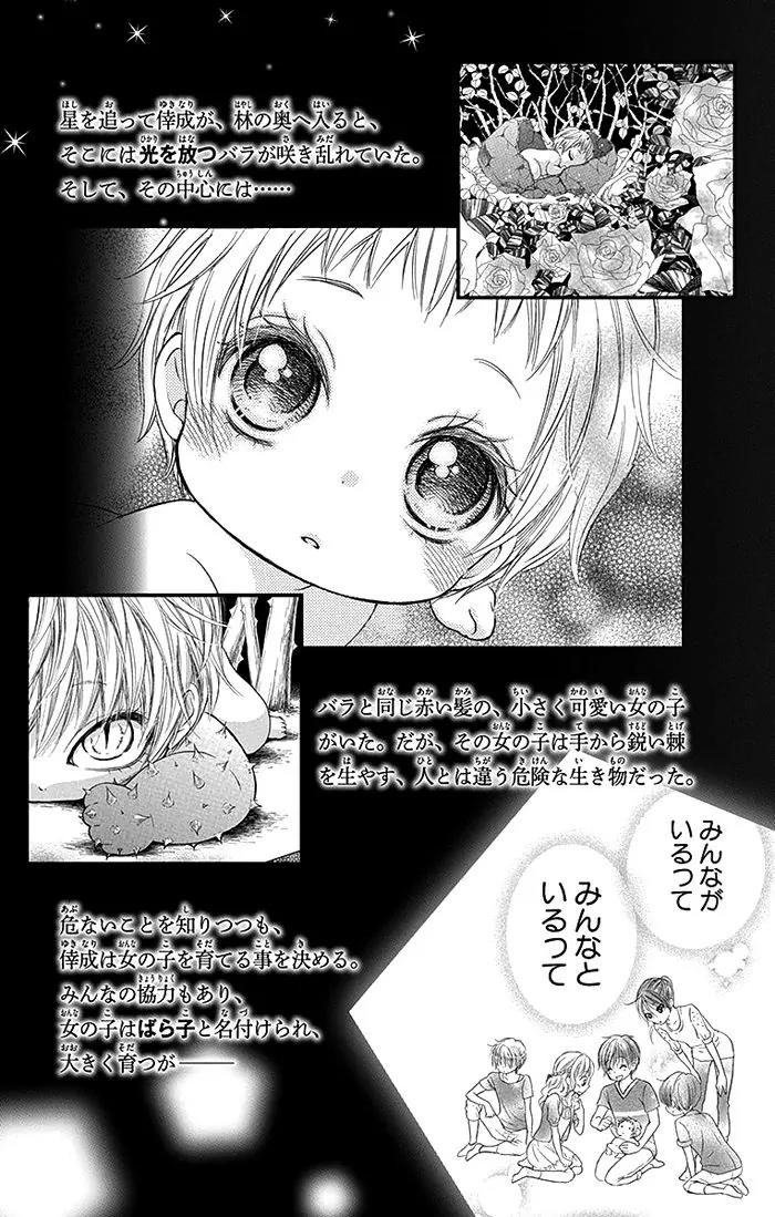 Bokura wa Bara no Ko Chapter 8 page 5 - Chapter 8