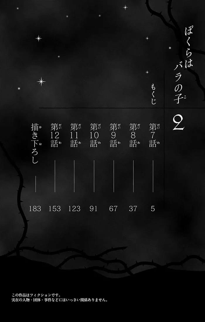 Bokura wa Bara no Ko Chapter 8 page 6 - Chapter 8