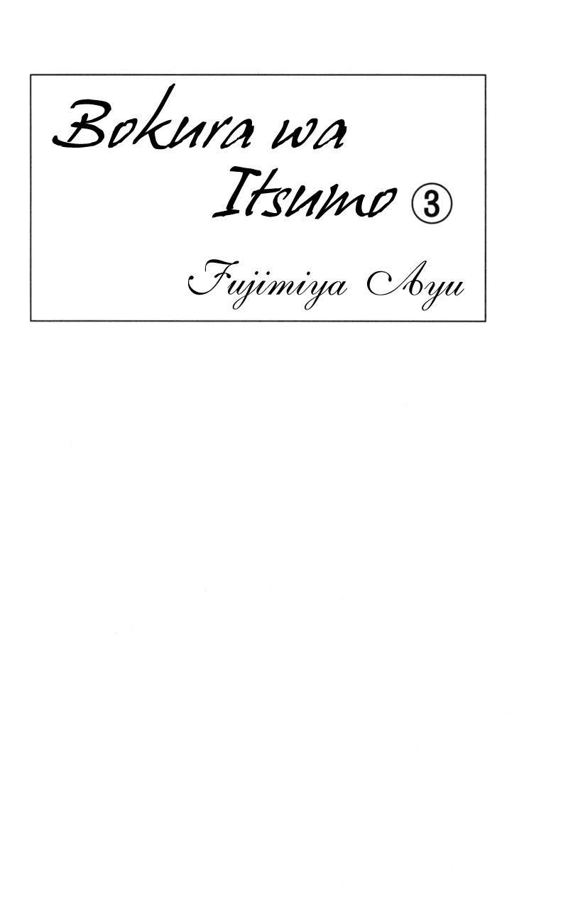 Bokura wa Itsumo Chapter 12 page 5 - Chapter 12 : Love Noise