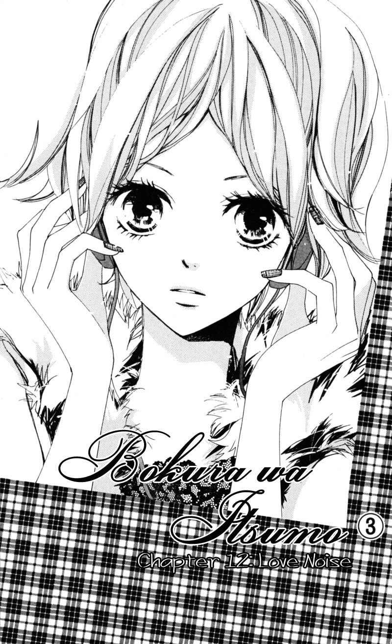 Bokura wa Itsumo Chapter 12 page 7 - Chapter 12 : Love Noise