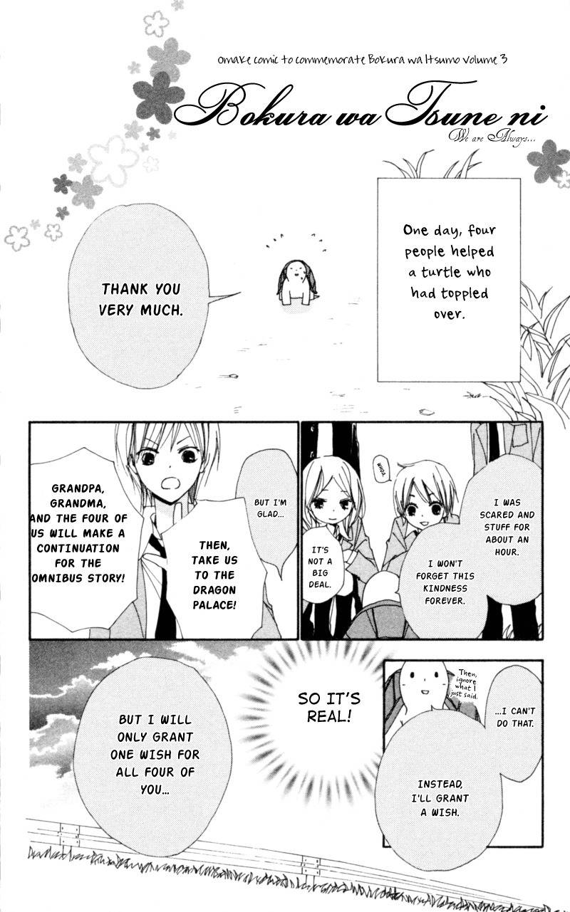Bokura wa Itsumo Chapter 17 page 32 - Chapter 17 : The Sun and Moon are Shinning