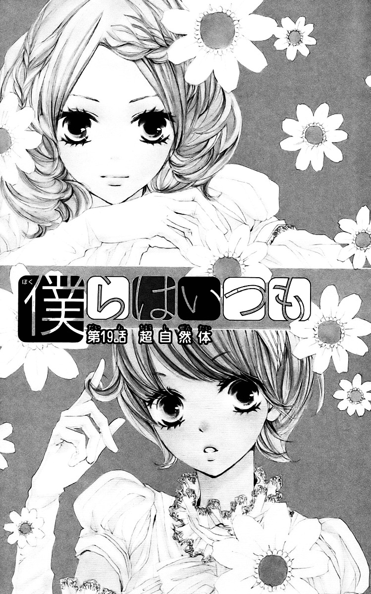 Bokura wa Itsumo Chapter 19 page 2 - Chapter 19 : Super Relaxed