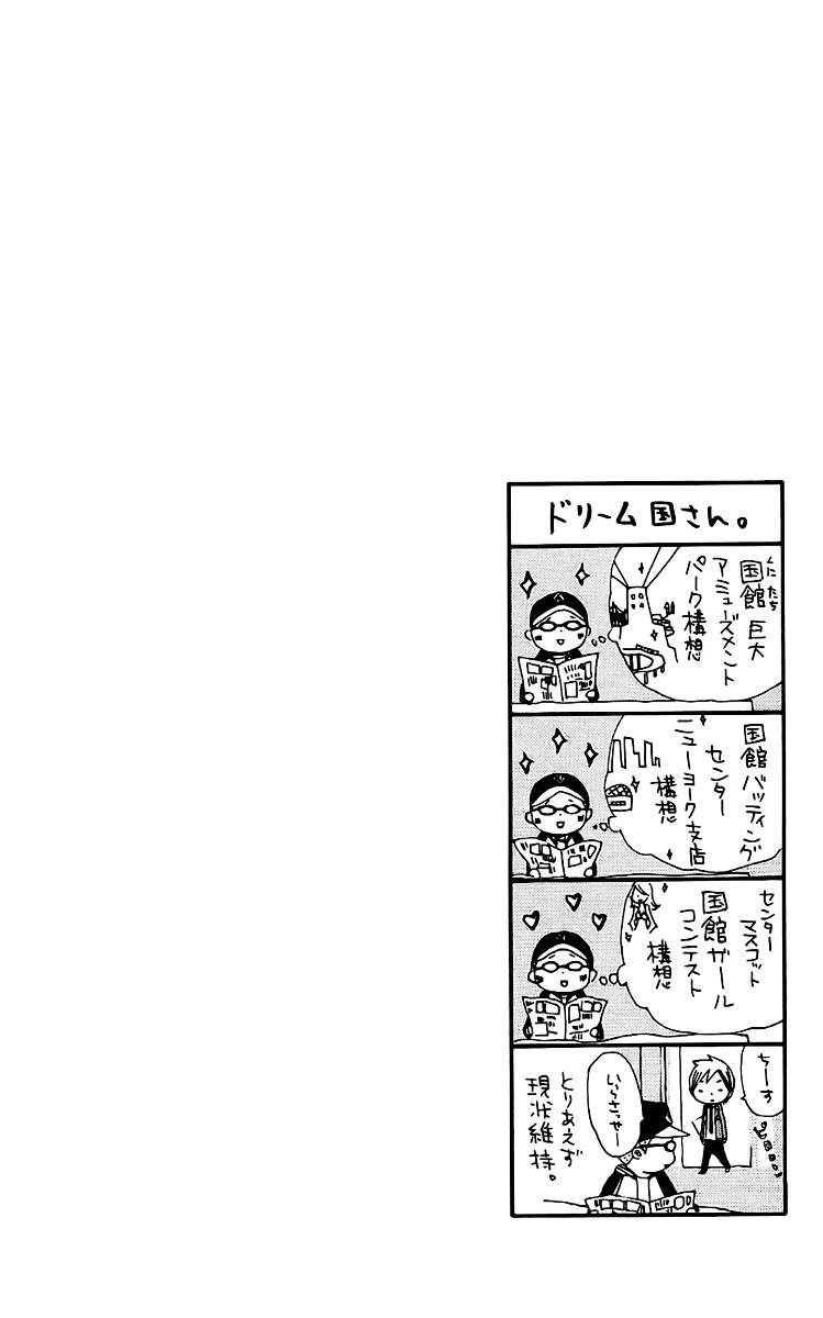 Bokura wa Itsumo Chapter 19 page 3 - Chapter 19 : Super Relaxed