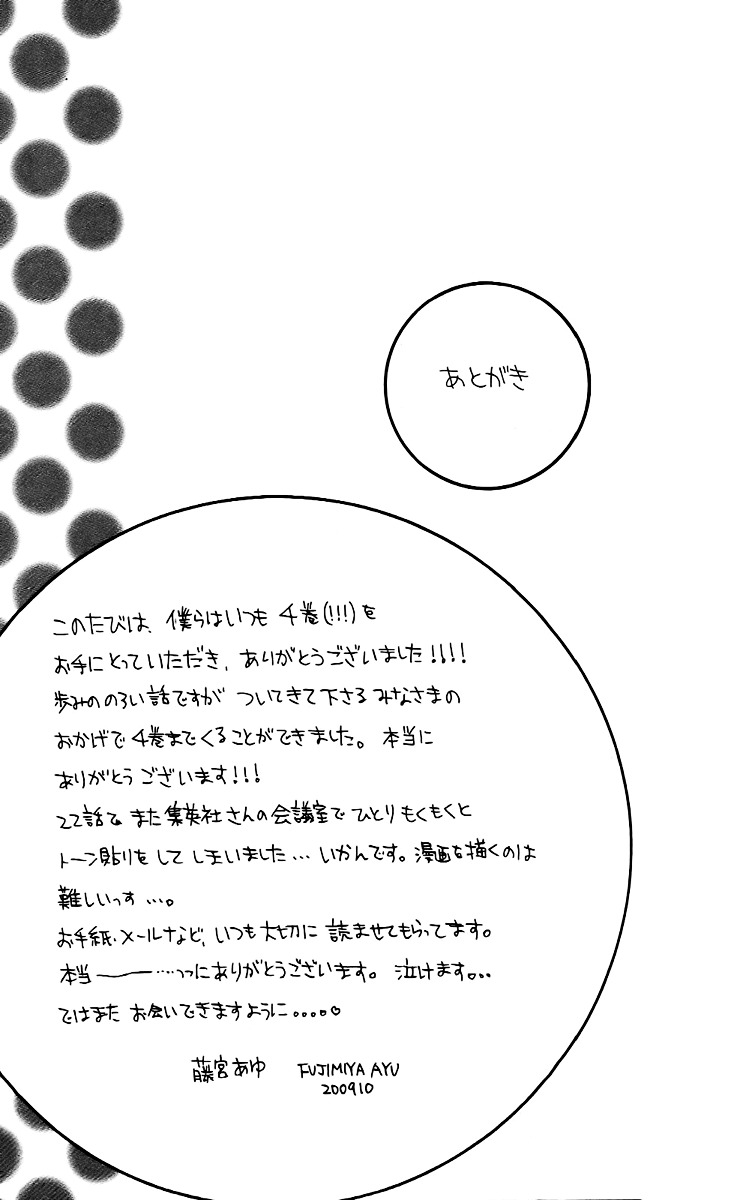 Bokura wa Itsumo Chapter 23 page 31 - Chapter 23 : Fighter Girl