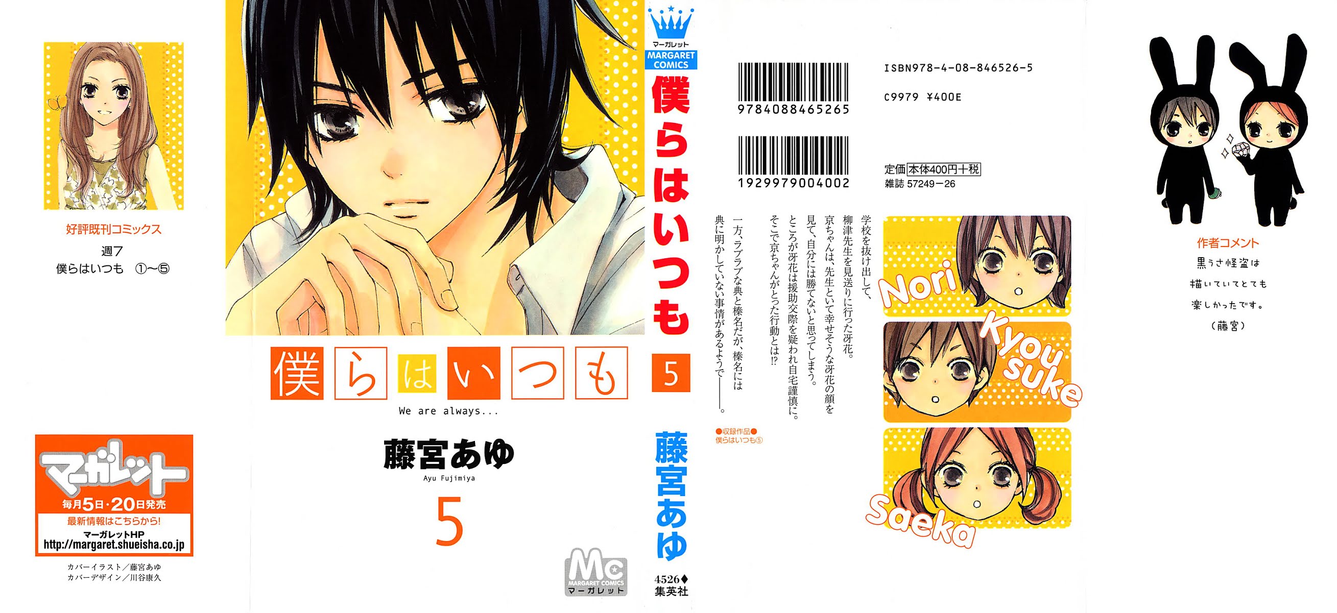 Bokura wa Itsumo Chapter 24 page 1 - Chapter 24 : Blue Crack