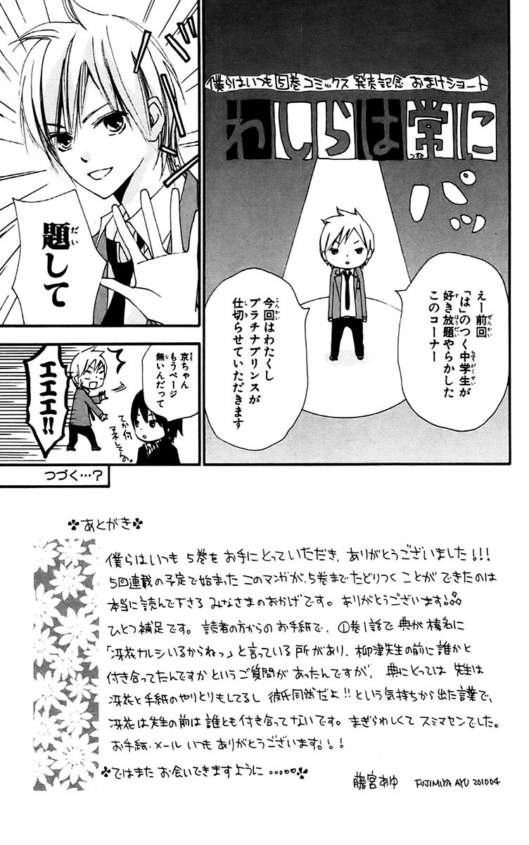 Bokura wa Itsumo Chapter 29.5 page 13 - Chapter 29.5
