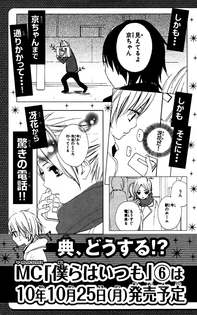 Bokura wa Itsumo Chapter 29.5 page 15 - Chapter 29.5