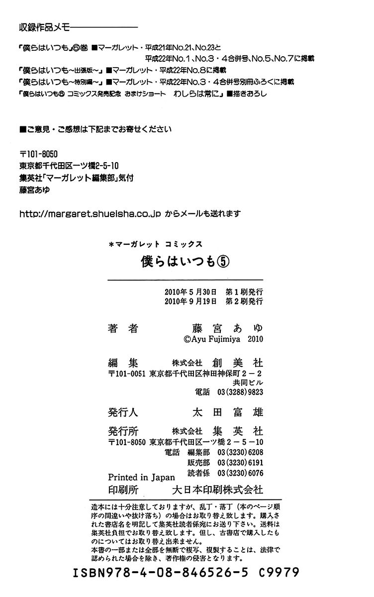 Bokura wa Itsumo Chapter 29.5 page 16 - Chapter 29.5