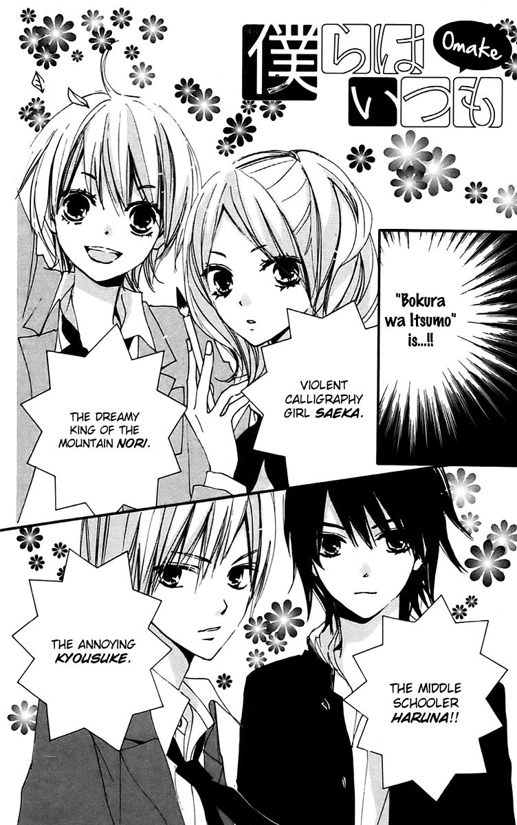 Bokura wa Itsumo Chapter 29.5 page 2 - Chapter 29.5