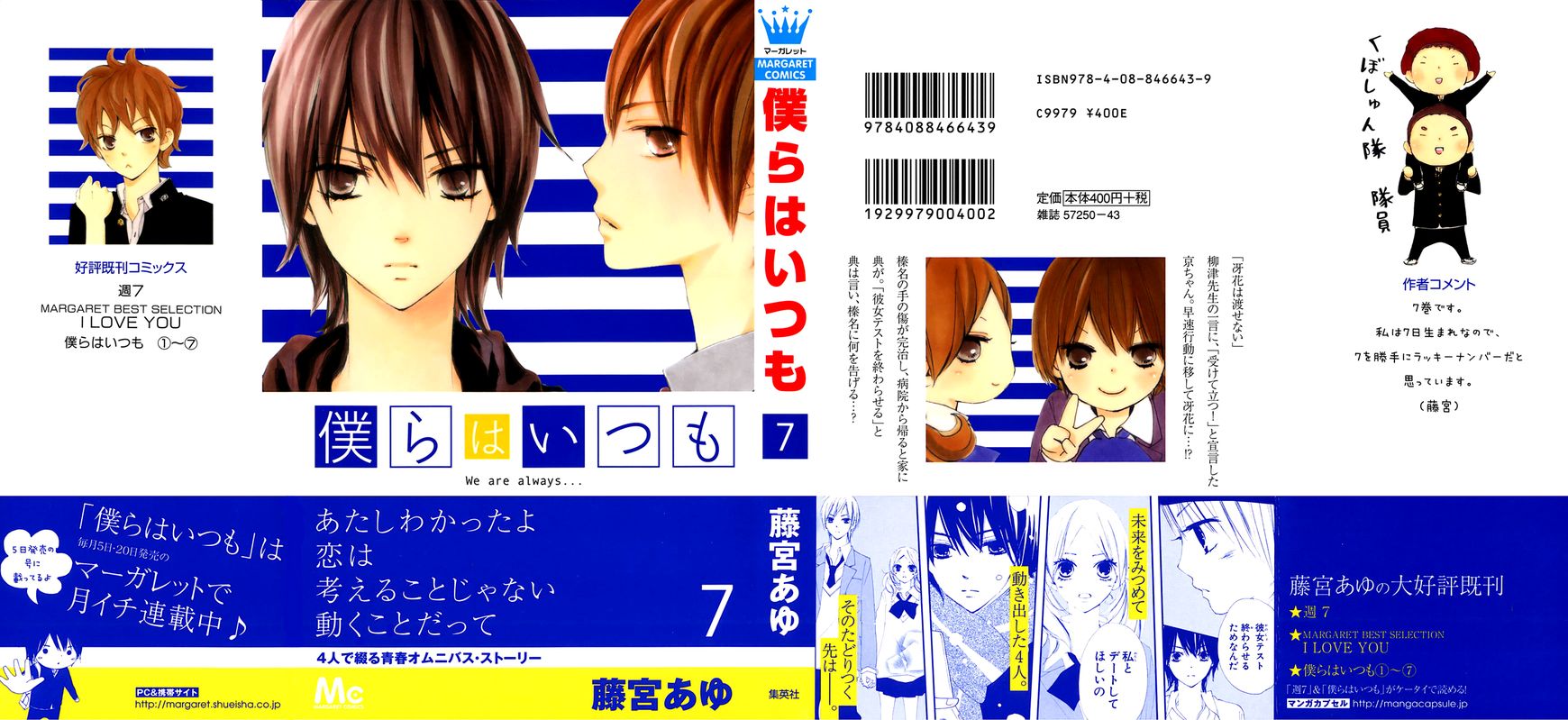 Bokura wa Itsumo Chapter 36 page 2 - Chapter 36