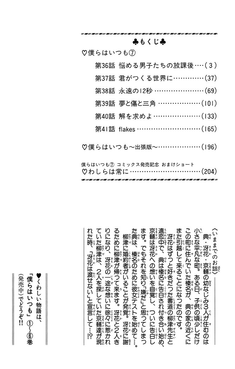 Bokura wa Itsumo Chapter 36 page 5 - Chapter 36