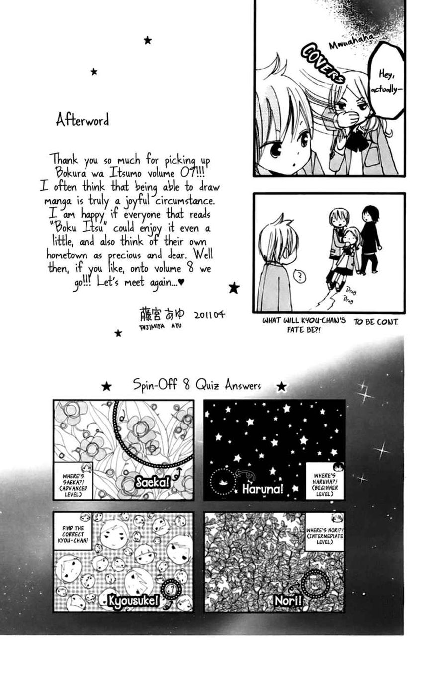 Bokura wa Itsumo Chapter 41.5 page 12 - Chapter 41.5