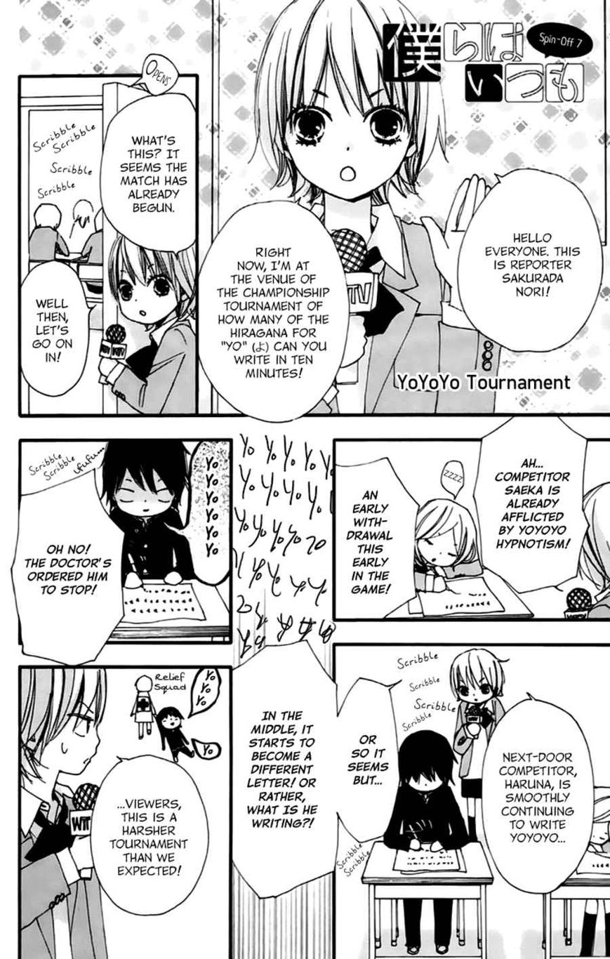 Bokura wa Itsumo Chapter 41.5 page 3 - Chapter 41.5