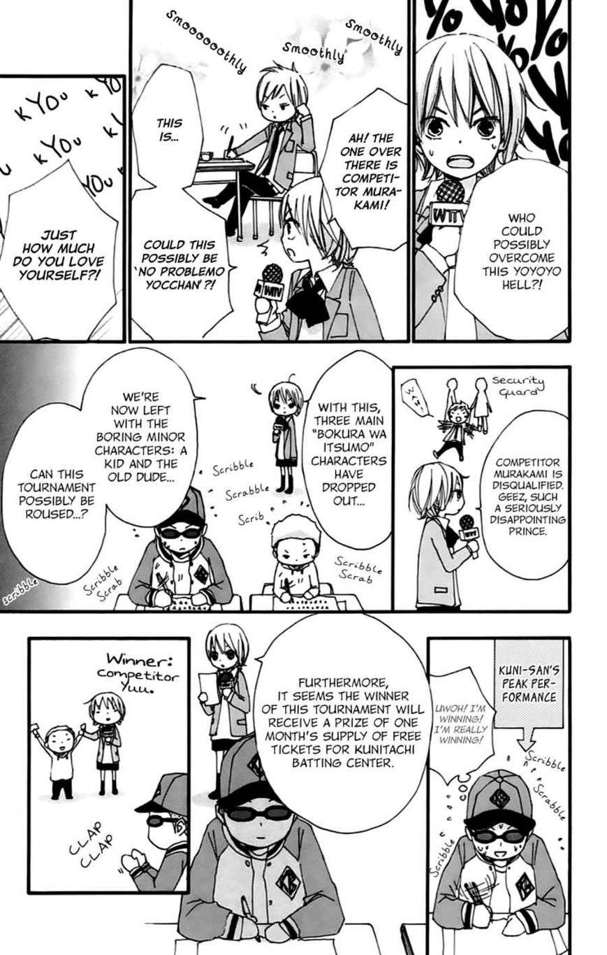 Bokura wa Itsumo Chapter 41.5 page 4 - Chapter 41.5