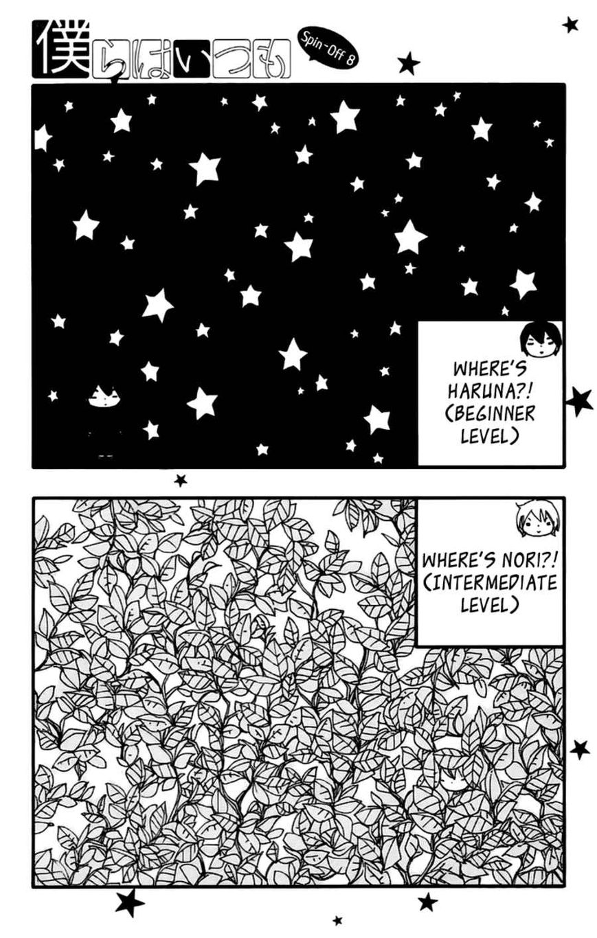 Bokura wa Itsumo Chapter 41.5 page 5 - Chapter 41.5
