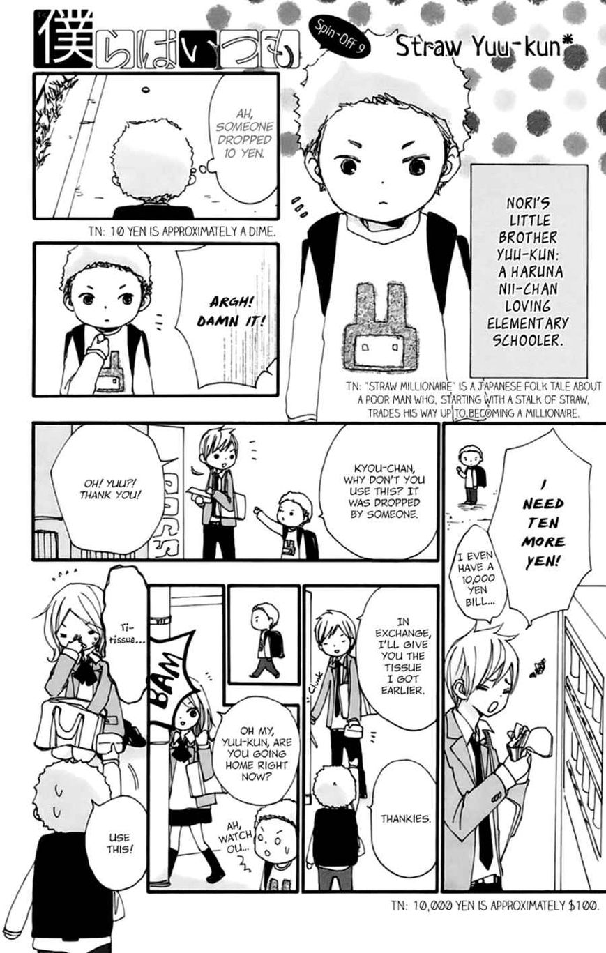 Bokura wa Itsumo Chapter 41.5 page 7 - Chapter 41.5