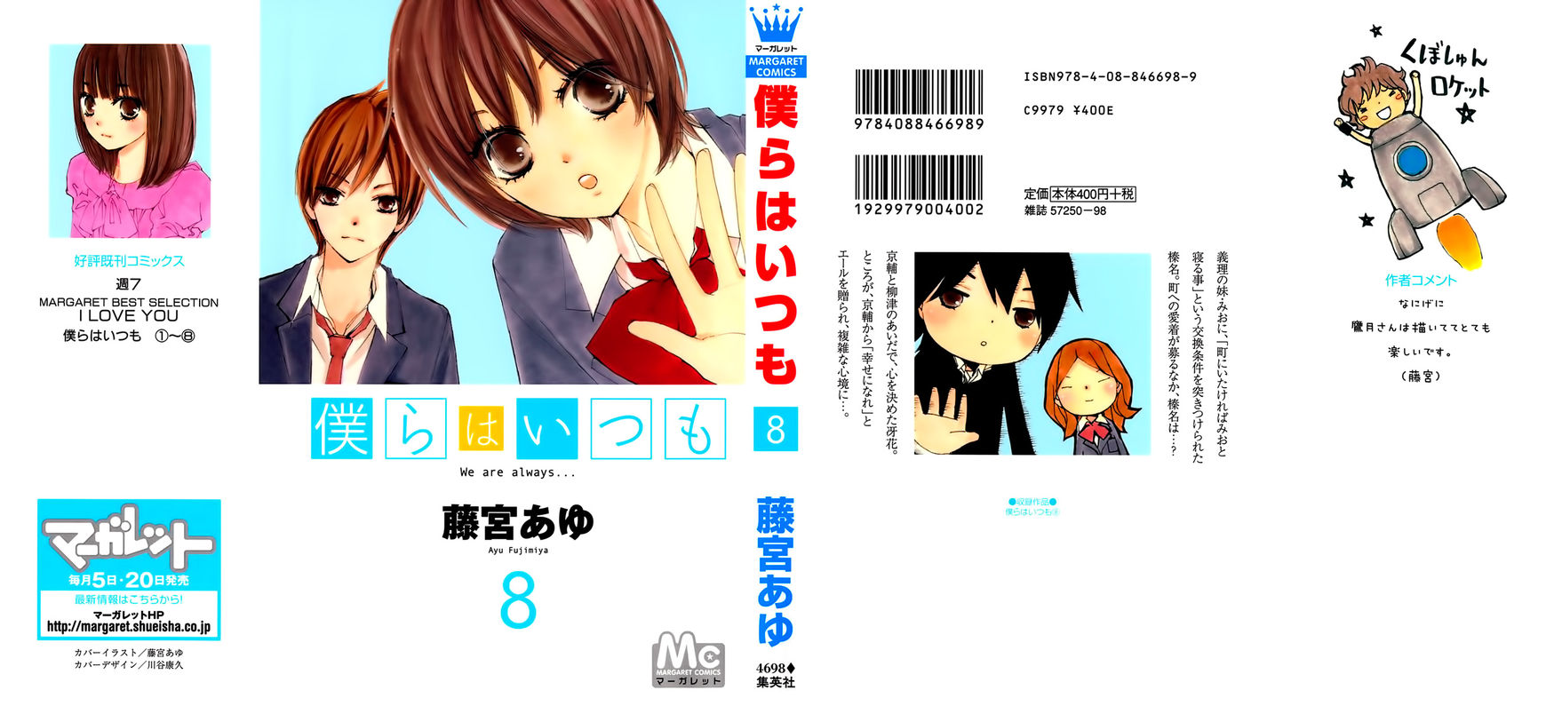 Bokura wa Itsumo Chapter 42 page 2 - Chapter 42