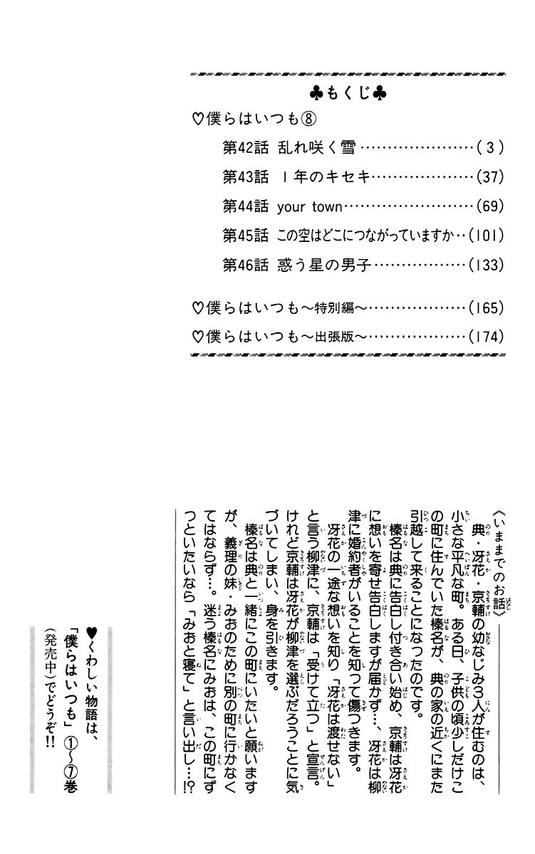 Bokura wa Itsumo Chapter 42 page 4 - Chapter 42