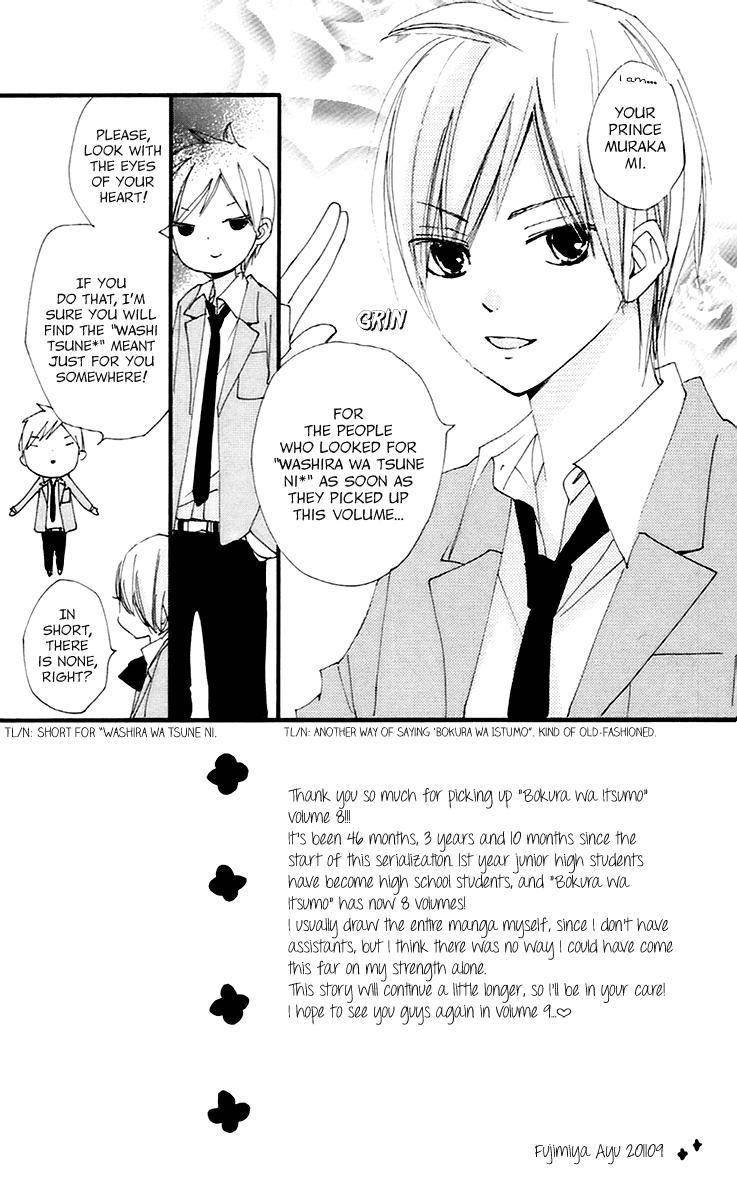 Bokura wa Itsumo Chapter 45.1 page 3 - Chapter 45.1 : Extra 1