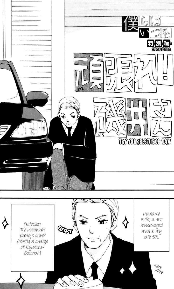 Bokura wa Itsumo Chapter 45.1 page 4 - Chapter 45.1 : Extra 1