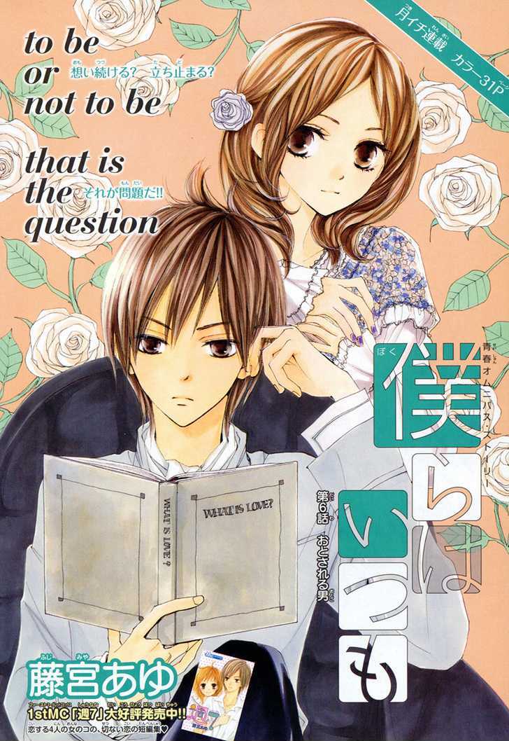 Bokura wa Itsumo Chapter 6 page 3 - Chapter 6 : The Fallen Boy