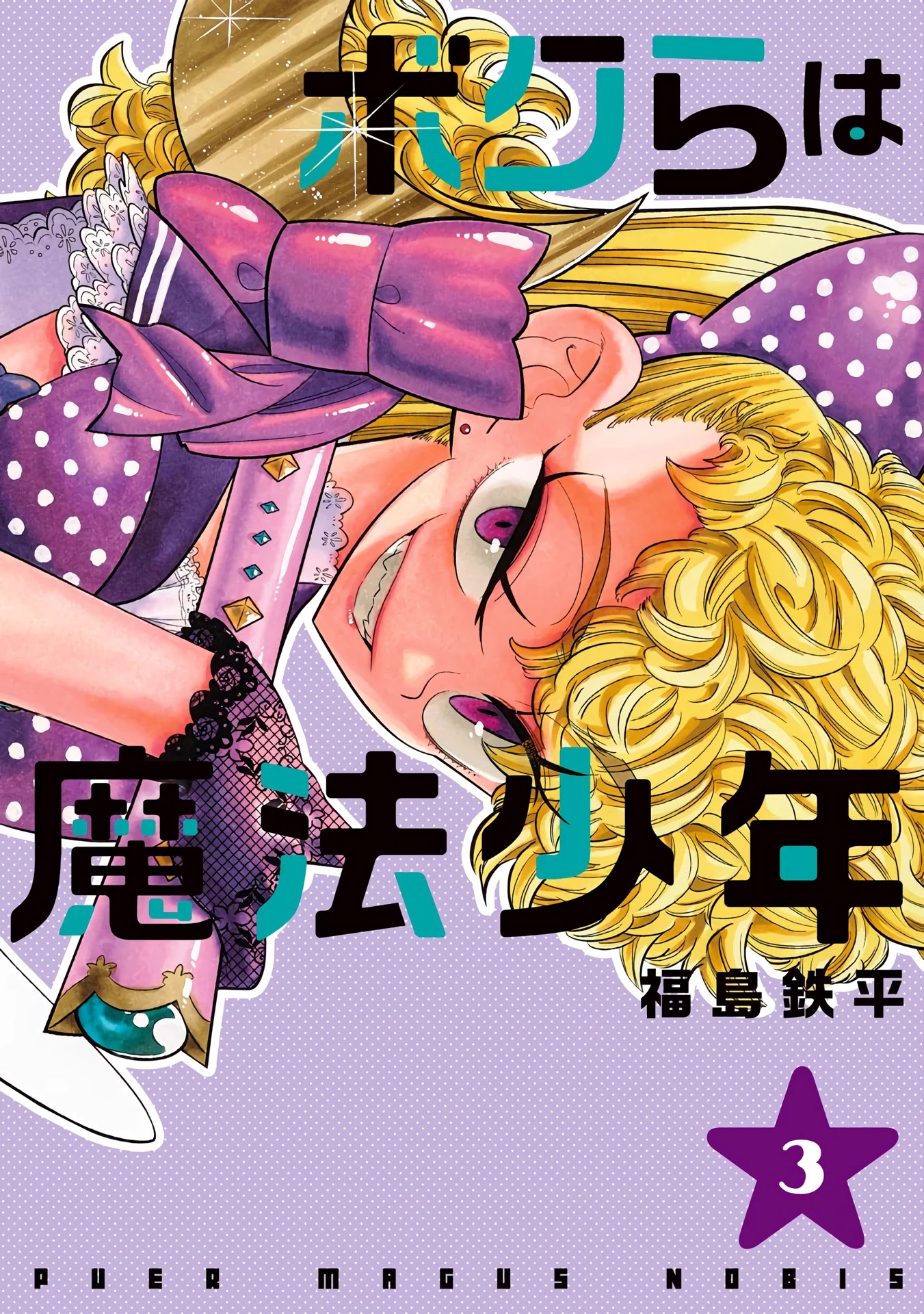 Bokura wa Mahou Shounen Chapter 13 page 1 - Chapter 13: It'll Be Okay! We'll Be Fine As Long As We're Together!