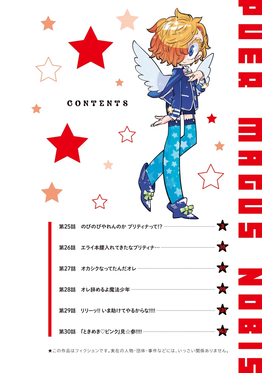 Bokura wa Mahou Shounen Chapter 25 page 4 - Chapter 25: What if Prittina's Super Strict!?