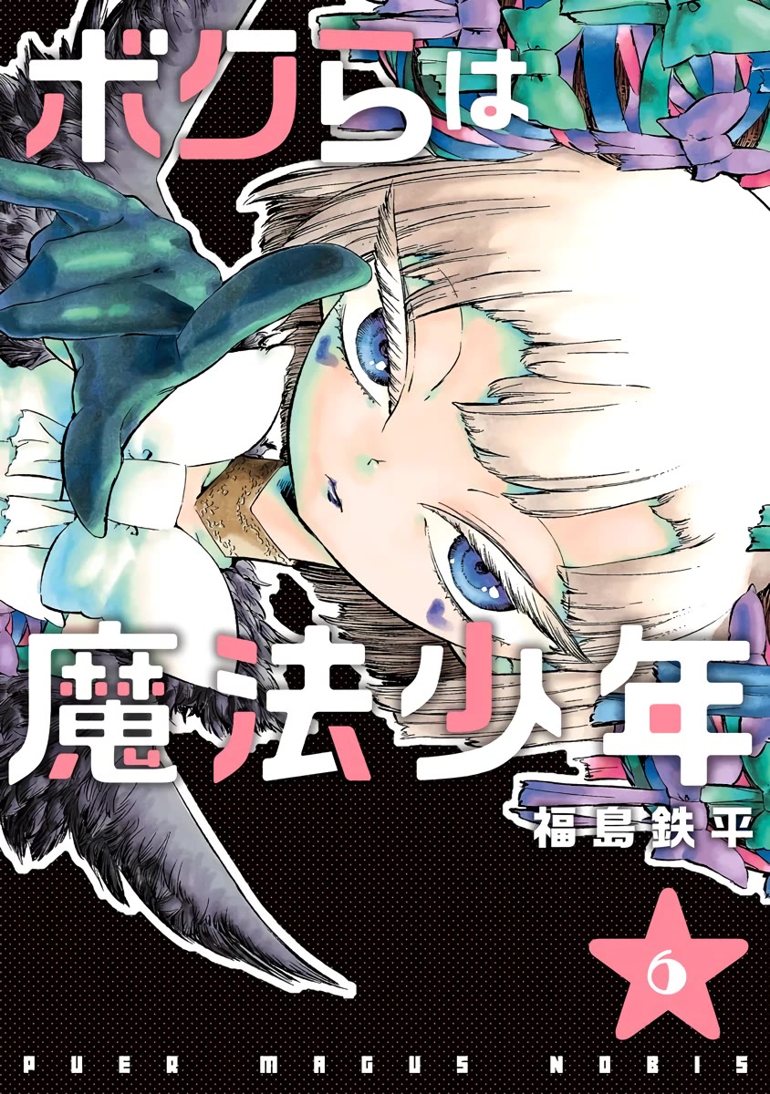 Bokura wa Mahou Shounen Chapter 31 page 1 - Chapter 31: Things'll Be Okay Now, Lily!!