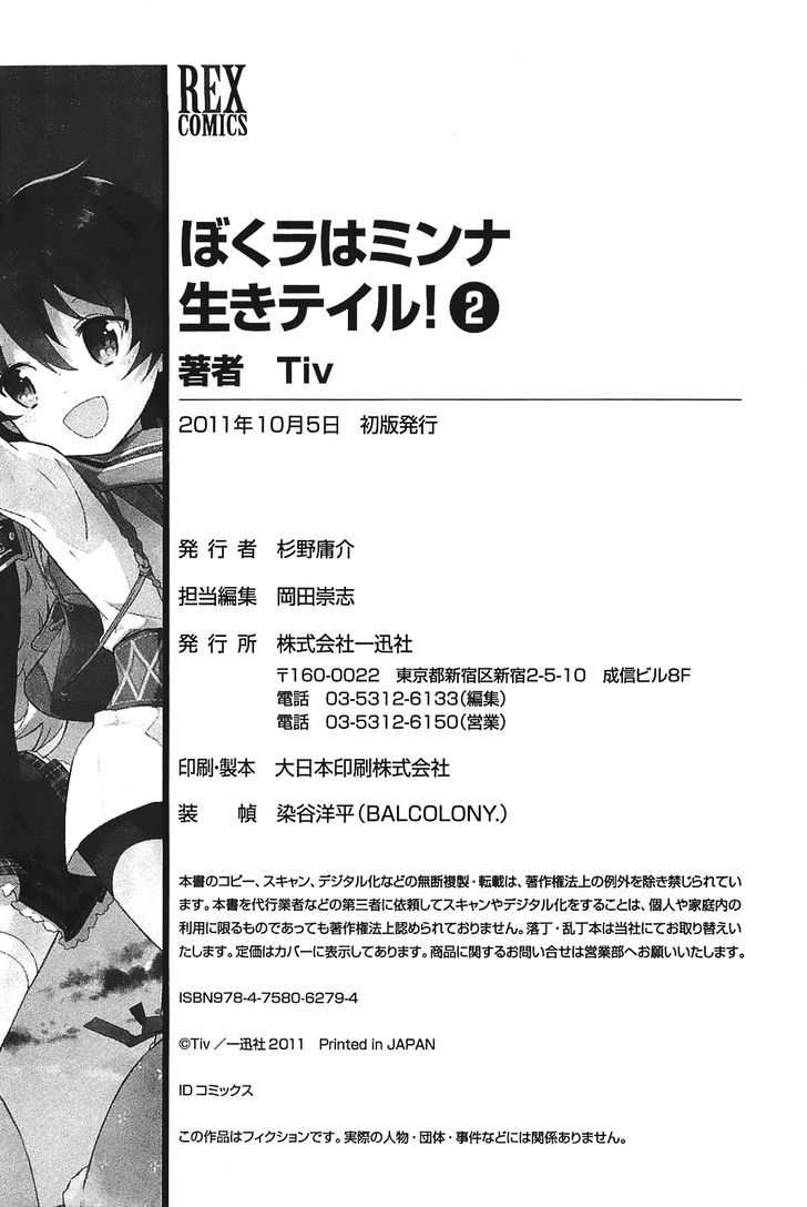 Bokura wa Minna Ikite Iru! Chapter 10.5 page 18 - Chapter 10.5 : Special: Niu and the Boy Who Likes Cats