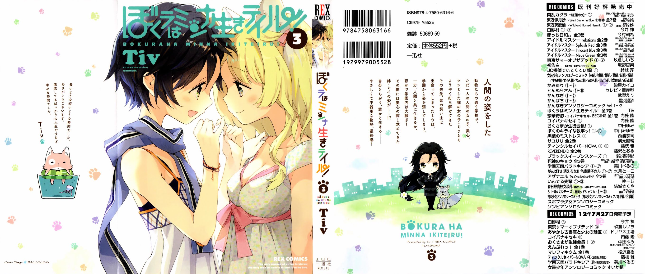 Bokura wa Minna Ikite Iru! Chapter 11 page 1 - Chapter 11 : Miko and the Abandoned Cat's Feelings