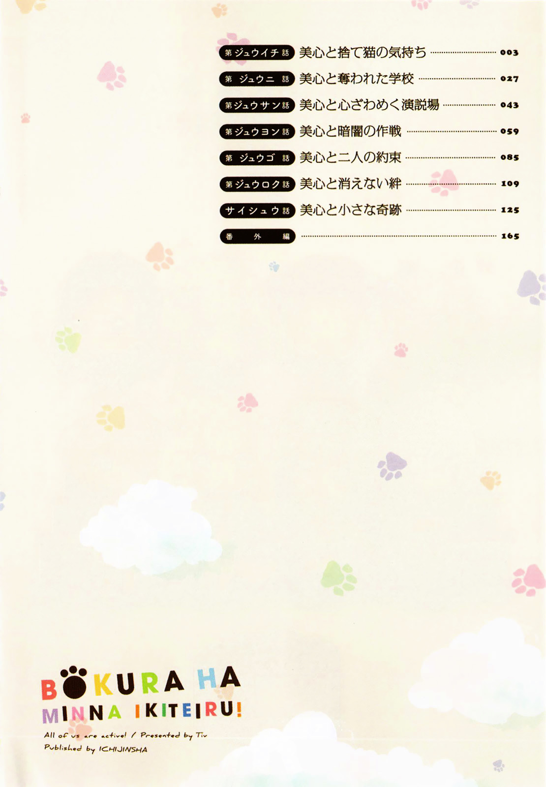 Bokura wa Minna Ikite Iru! Chapter 11 page 5 - Chapter 11 : Miko and the Abandoned Cat's Feelings