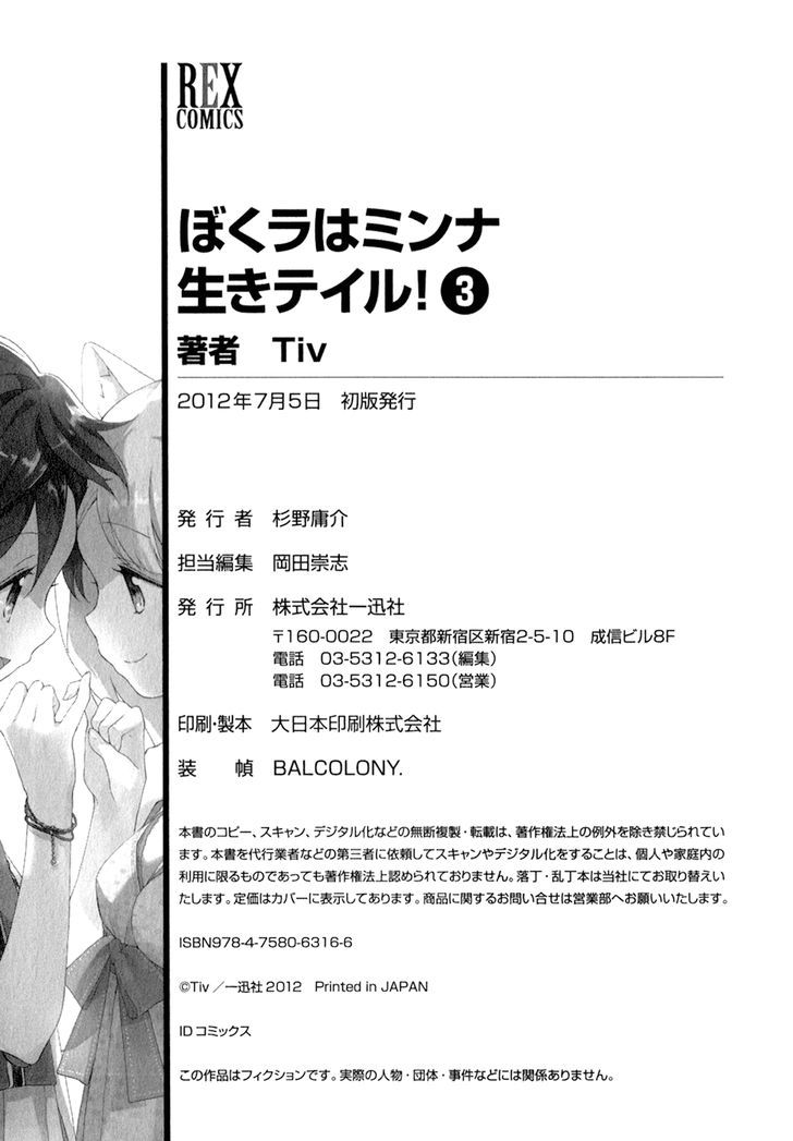 Bokura wa Minna Ikite Iru! Chapter 17.5 page 6 - Chapter 17.5 : After Story