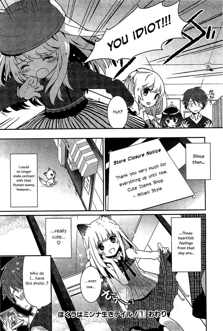 Bokura wa Minna Ikite Iru! Chapter 5.5 page 14 - Chapter 5.5 : Niu and the Cute Dress Shoppe