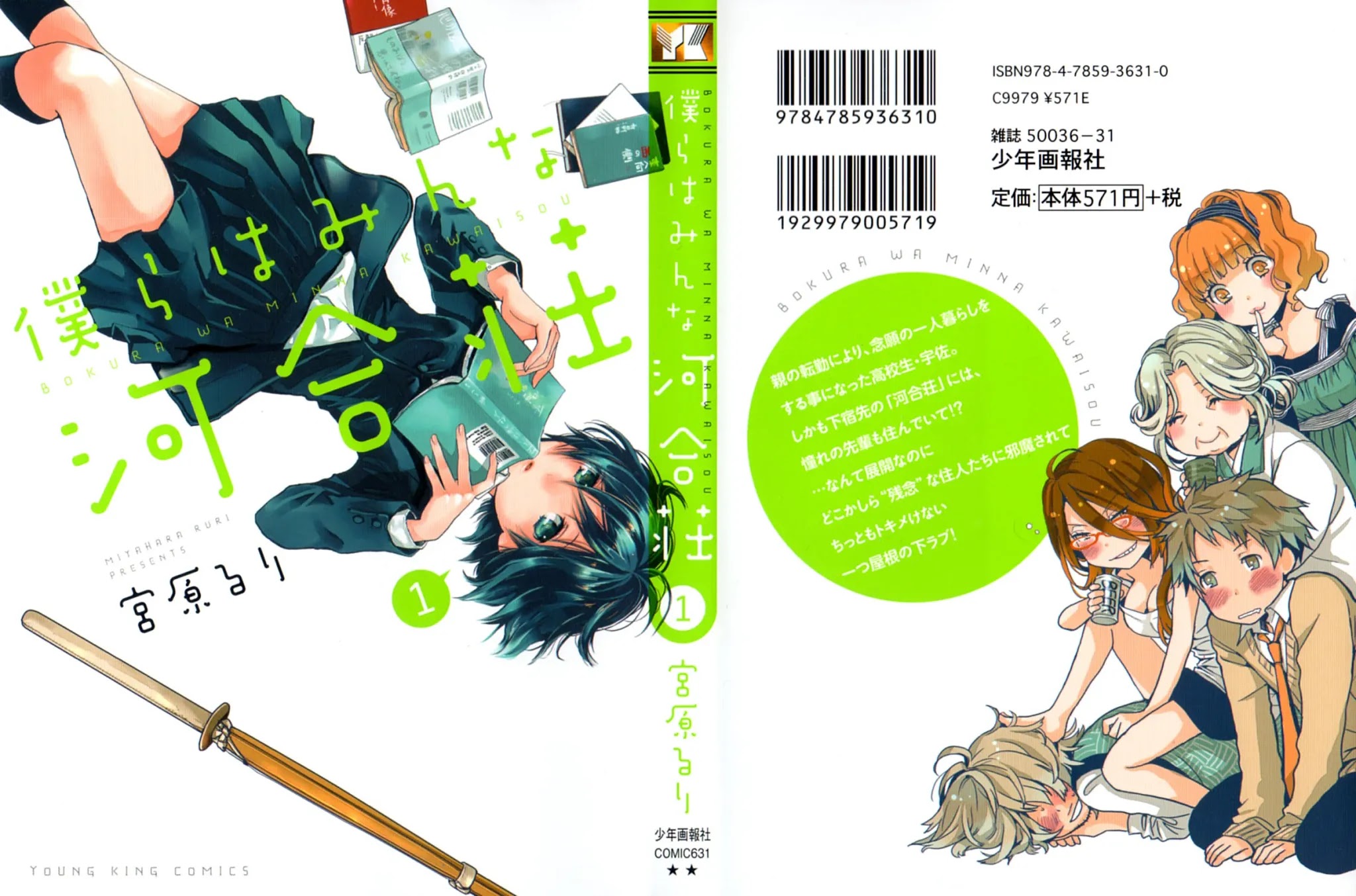 Bokura wa Minna Kawaisou Chapter 1 page 1 - Chapter 1