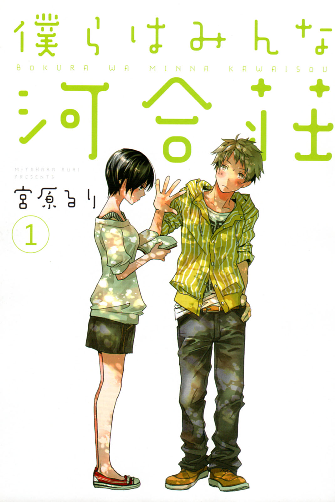 Bokura wa Minna Kawaisou Chapter 1 page 3 - Chapter 1