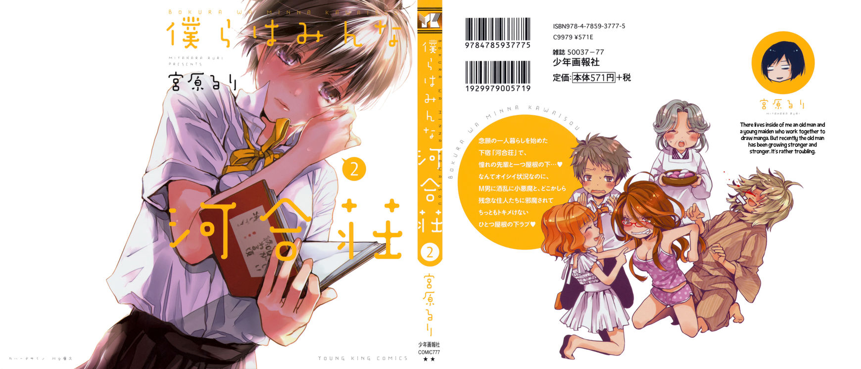 Bokura wa Minna Kawaisou Chapter 12 page 2 - Chapter 12