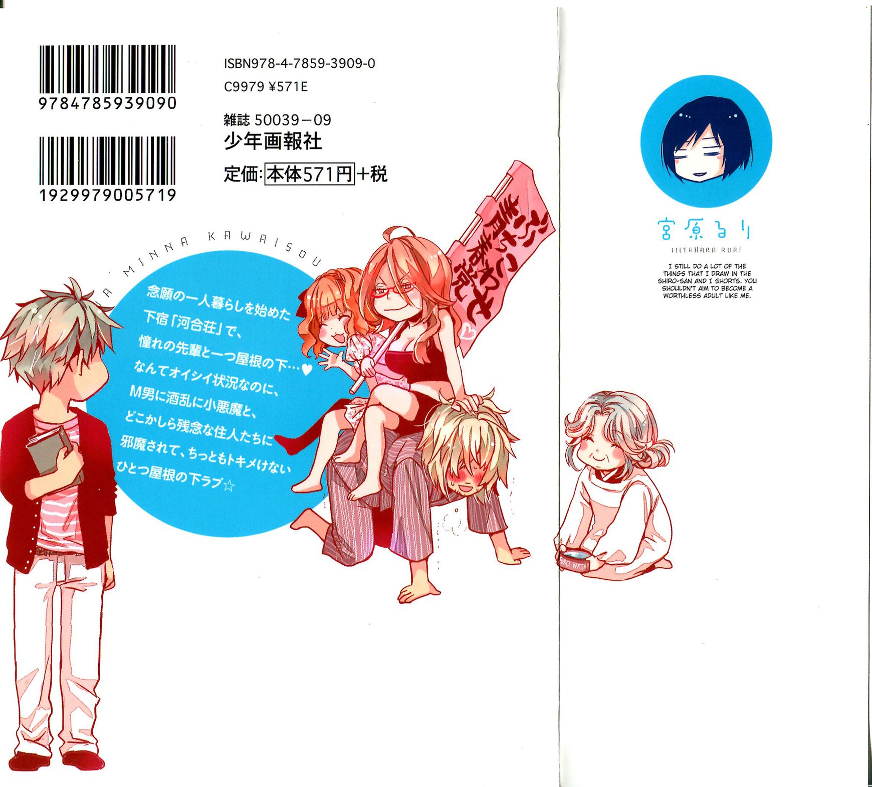 Bokura wa Minna Kawaisou Chapter 21 page 2 - Chapter 21