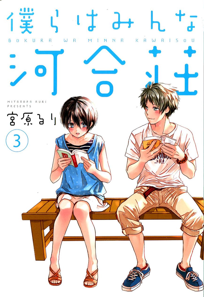 Bokura wa Minna Kawaisou Chapter 21 page 3 - Chapter 21