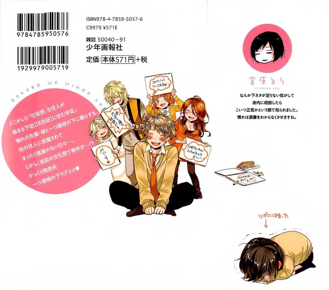 Bokura wa Minna Kawaisou Chapter 29 page 5 - Chapter 29